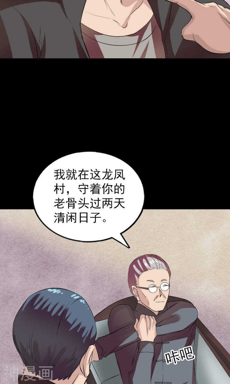 番外胡宗秘传1(50P)-凶棺-万画筒漫画（第46张）
