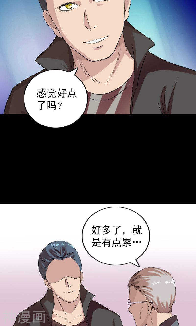 番外胡宗秘传1(50P)-凶棺-万画筒漫画（第44张）