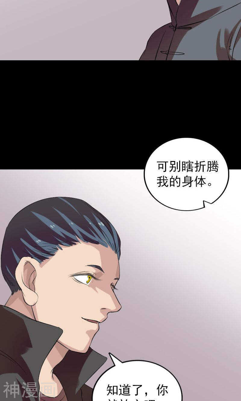 番外胡宗秘传1(50P)-凶棺-万画筒漫画（第48张）