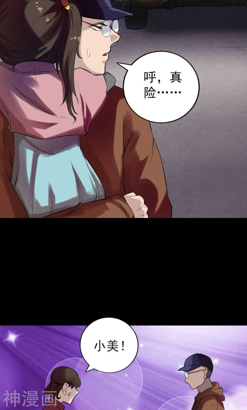 番外2胡宗秘传(48P)-凶棺-万画筒漫画（第11张）