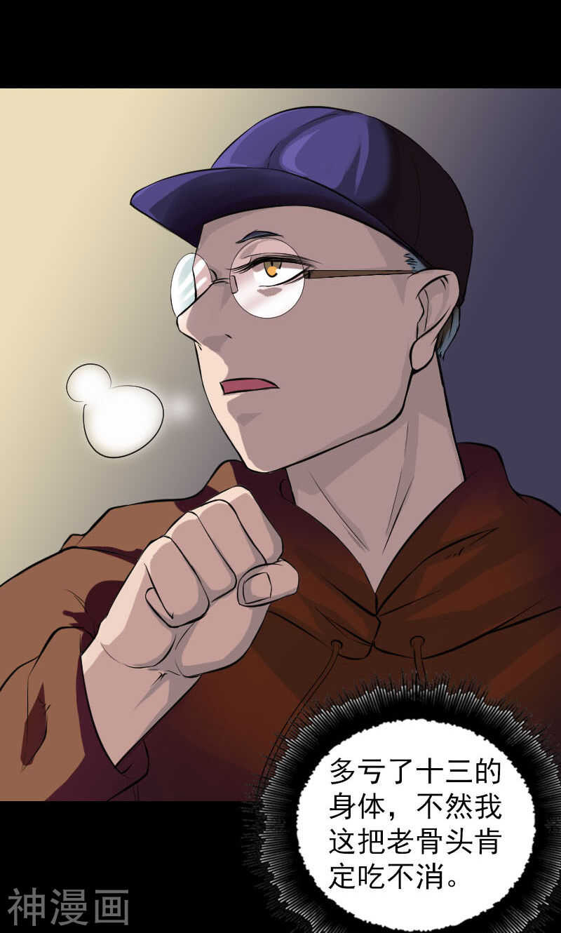 番外2胡宗秘传(48P)-凶棺-万画筒漫画（第23张）