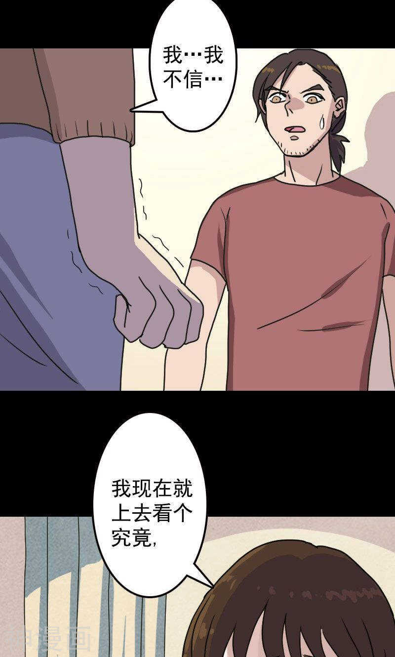 第13话(28P)-凶棺-万画筒漫画（第14张）