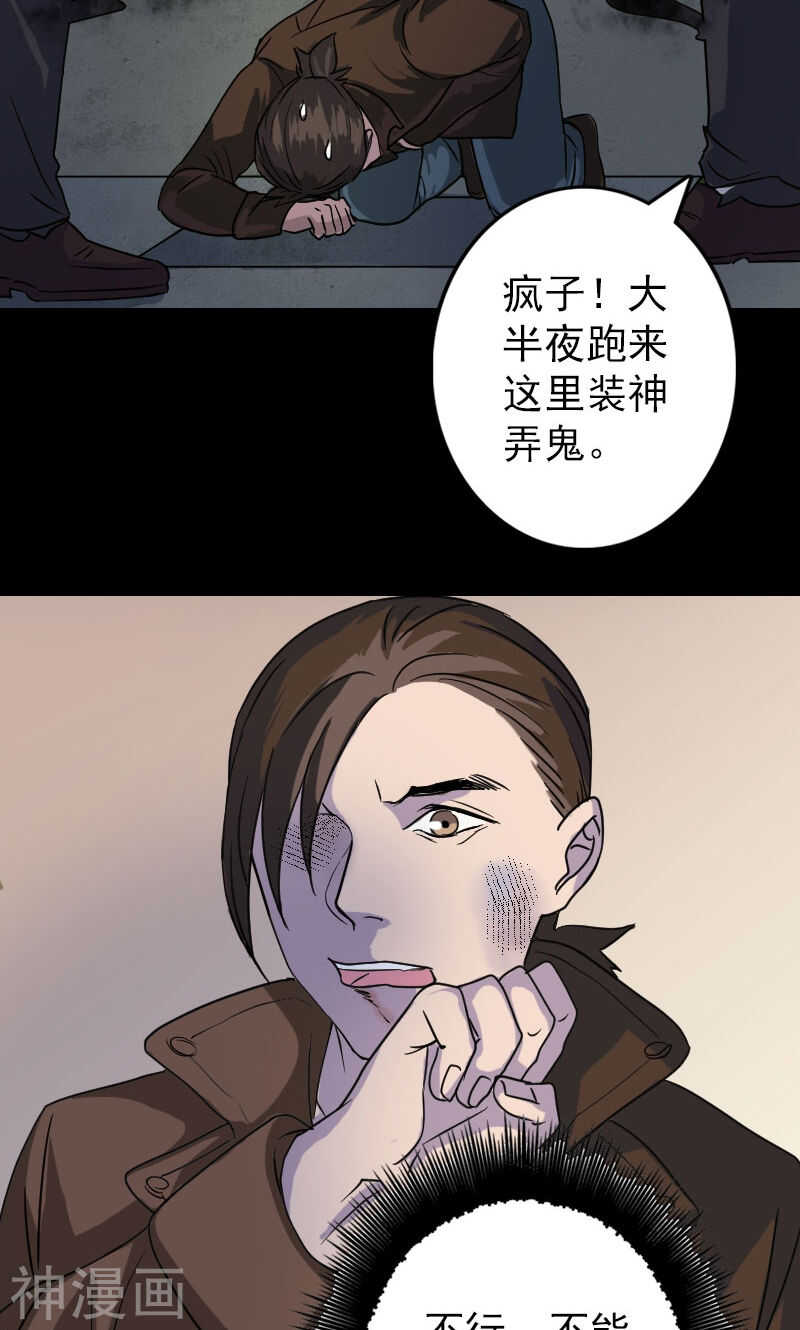 第35话(36P)-凶棺-万画筒漫画（第24张）
