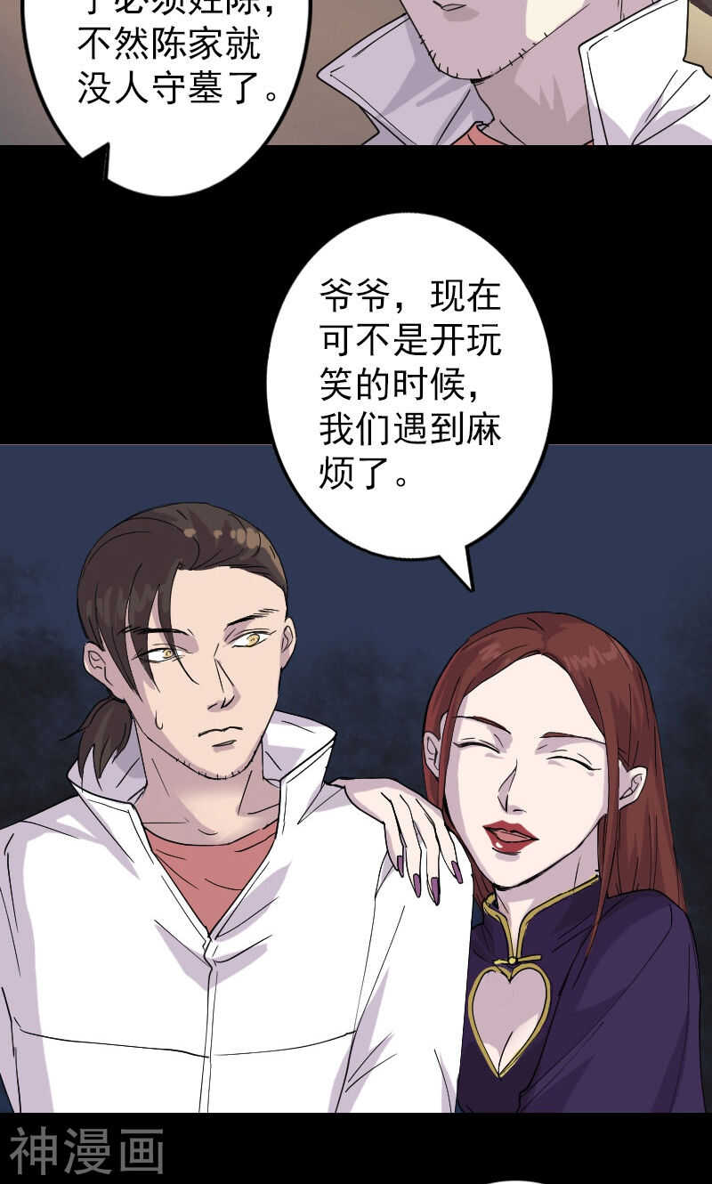 第68话(31P)-凶棺-万画筒漫画（第9张）