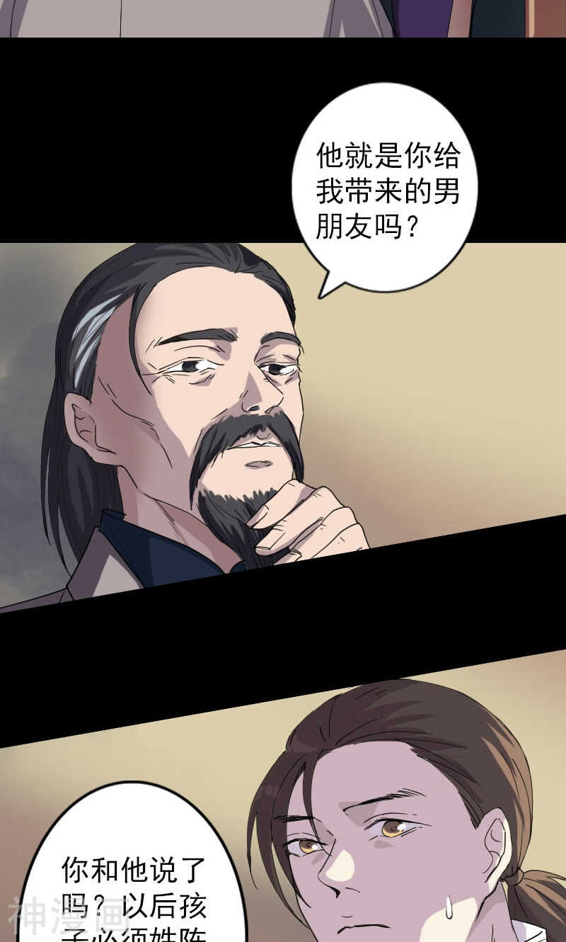 第68话(31P)-凶棺-万画筒漫画（第8张）