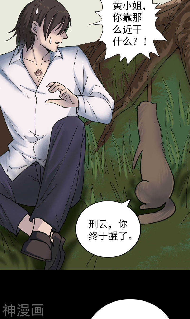 第60话(38P)-凶棺-万画筒漫画（第21张）