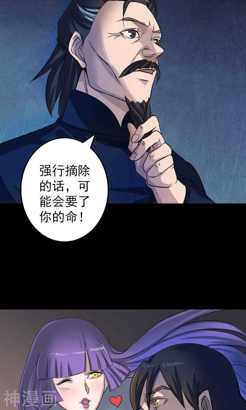 第83话(39P)-凶棺-万画筒漫画（第31张）