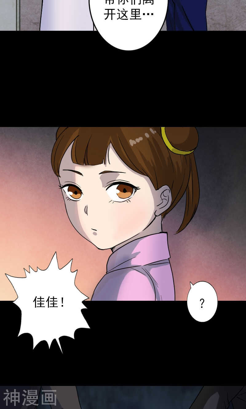 第35话(36P)-凶棺-万画筒漫画（第26张）