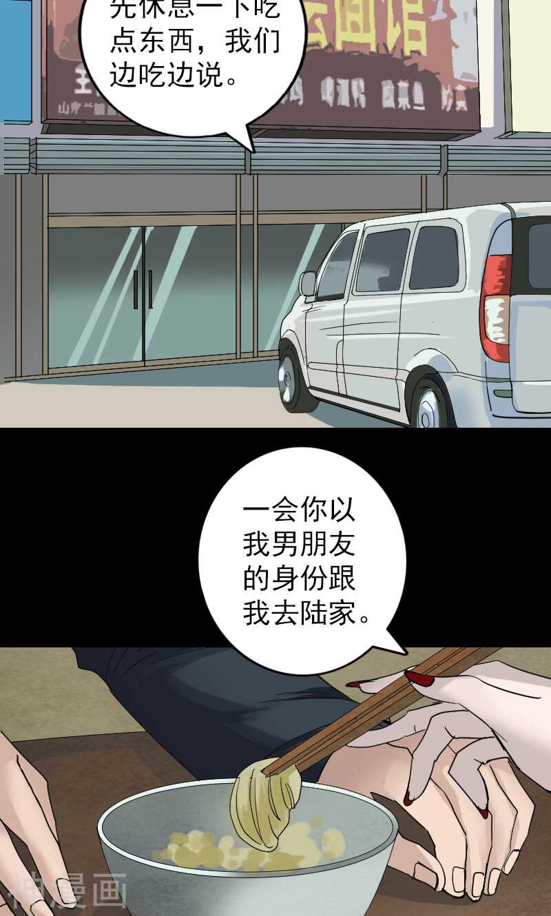 第51话(29P)-凶棺-万画筒漫画（第4张）
