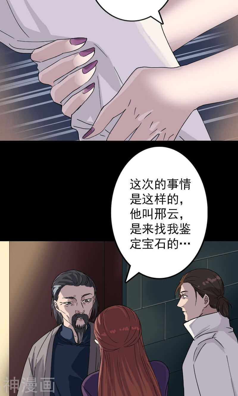 第68话(31P)-凶棺-万画筒漫画（第11张）