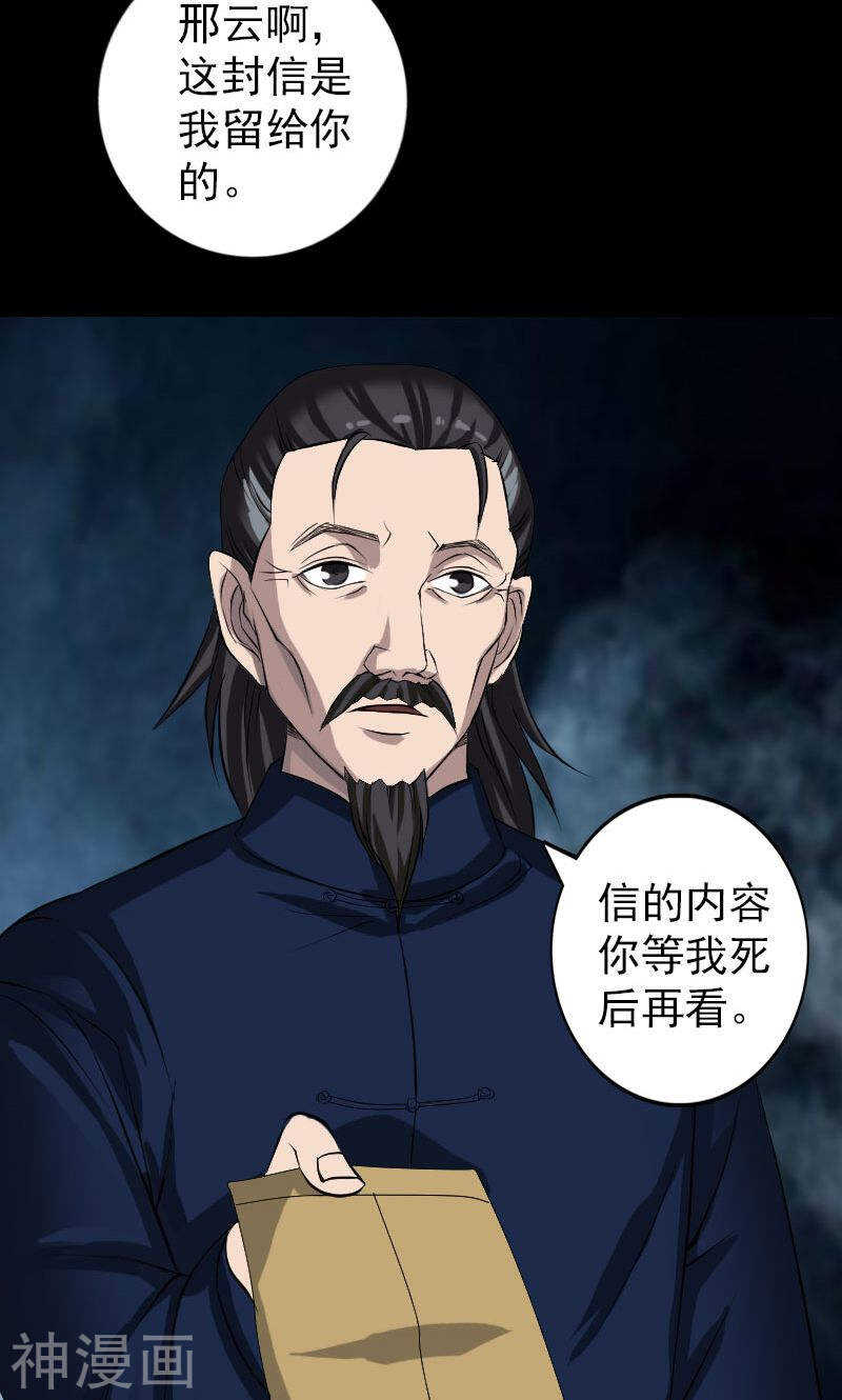 第83话(39P)-凶棺-万画筒漫画（第33张）