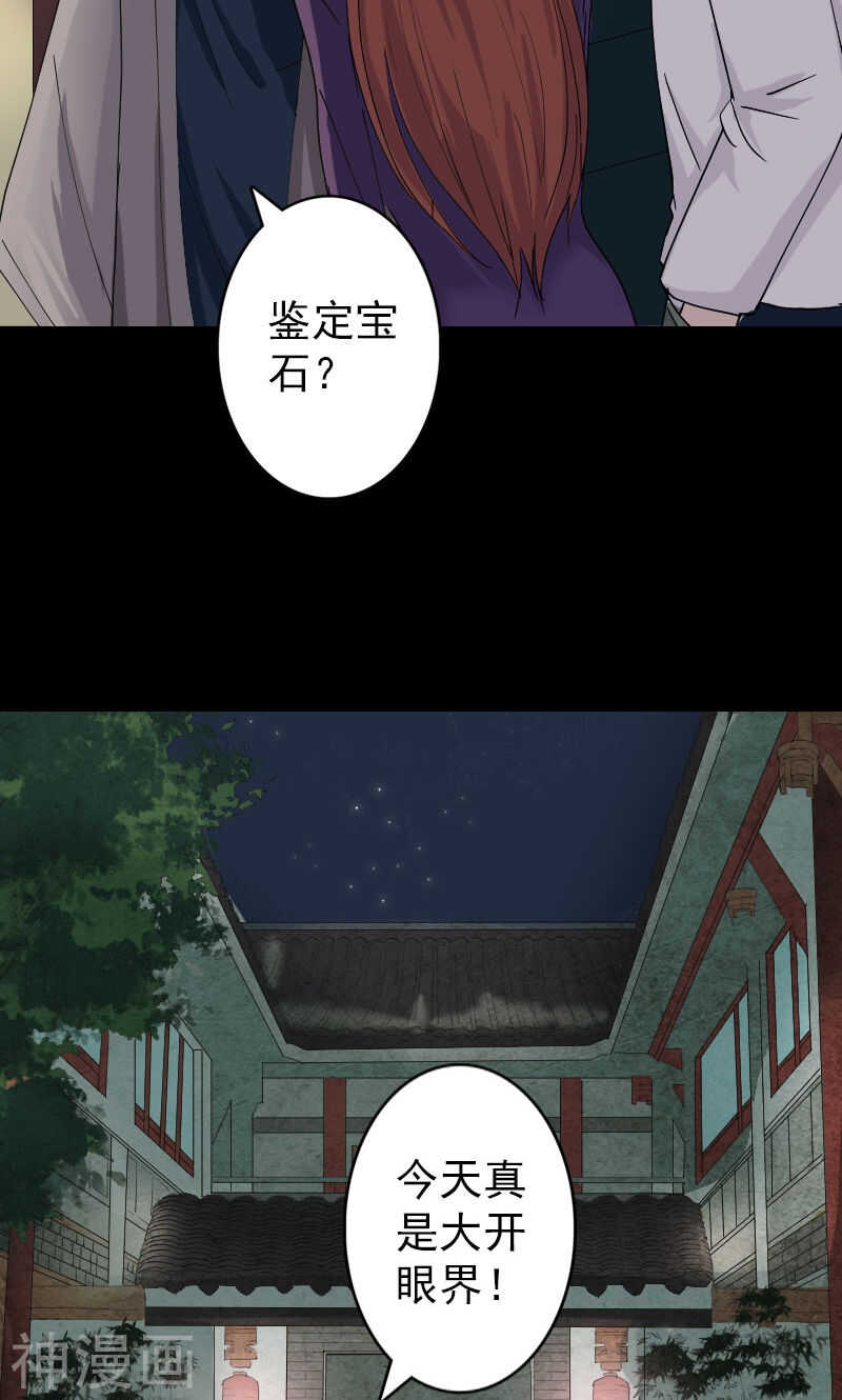 第68话(31P)-凶棺-万画筒漫画（第12张）