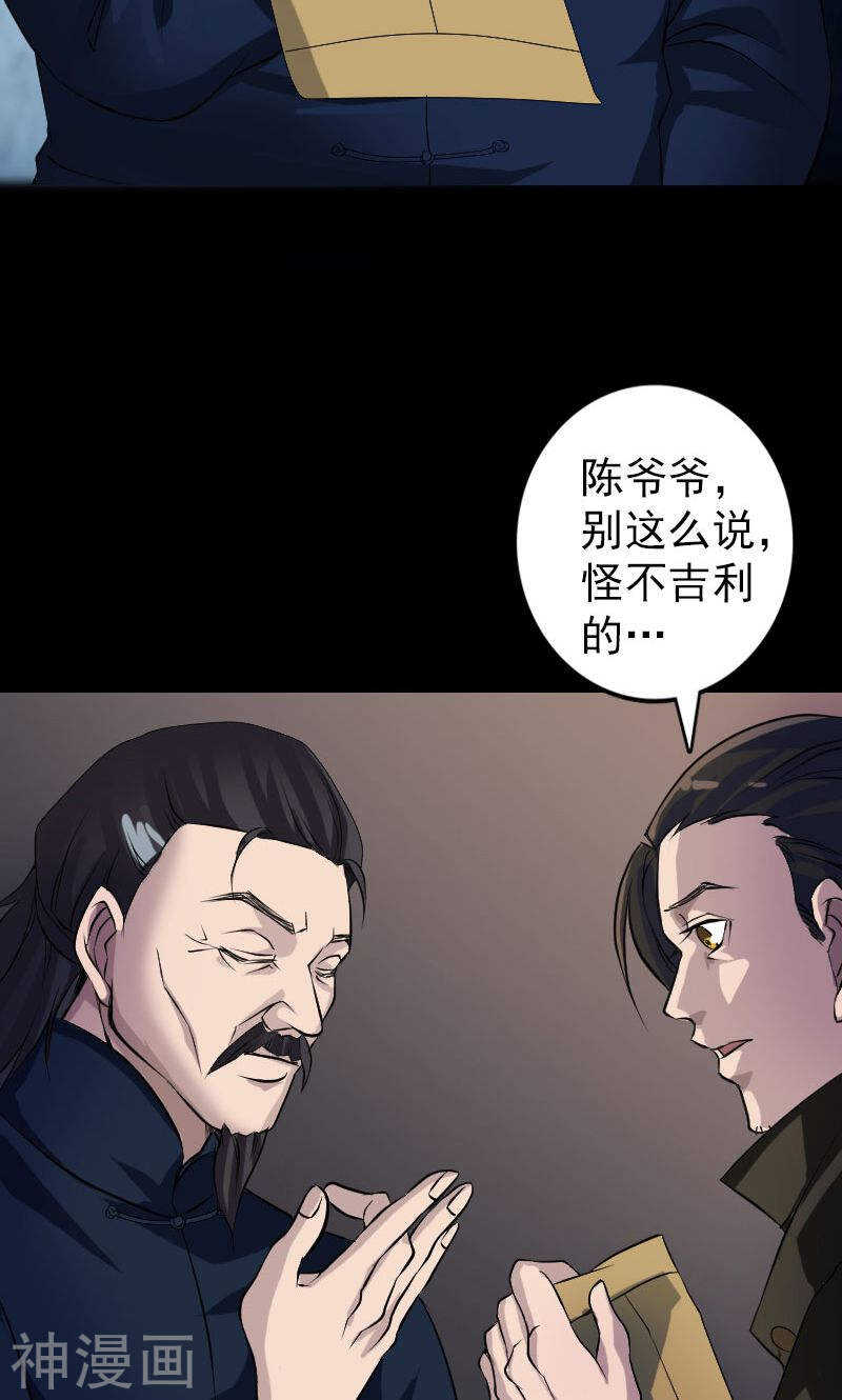 第83话(39P)-凶棺-万画筒漫画（第34张）
