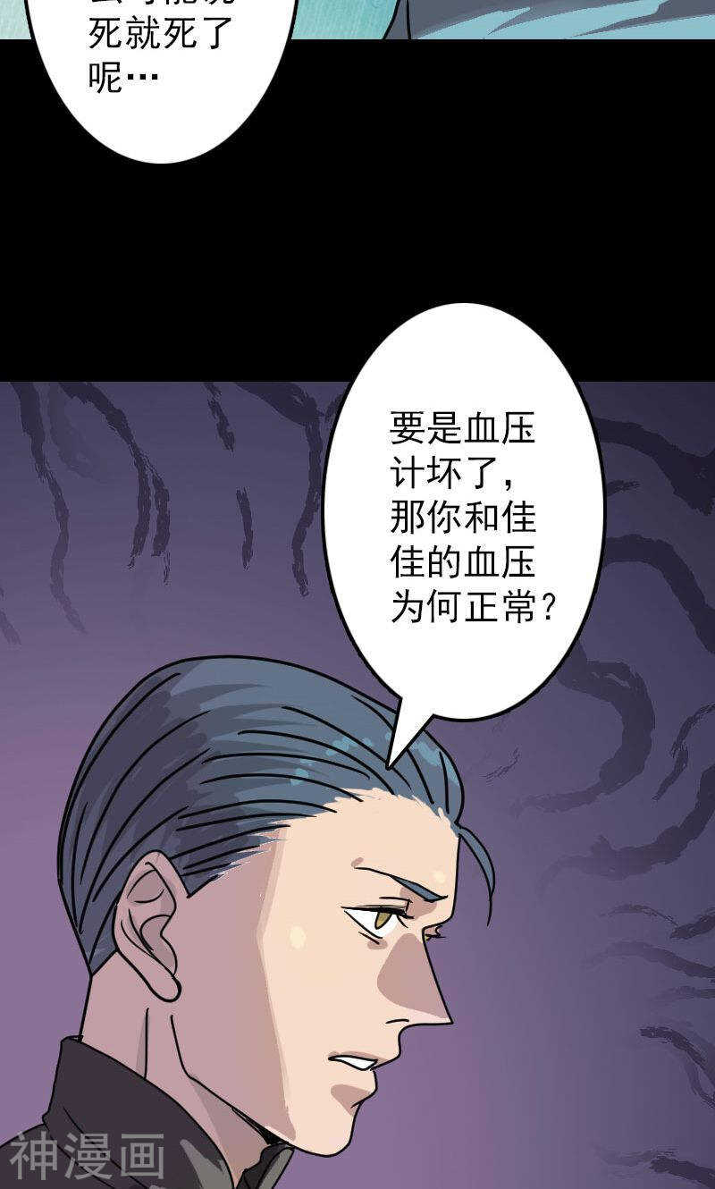 第22话(44P)-凶棺-万画筒漫画（第5张）