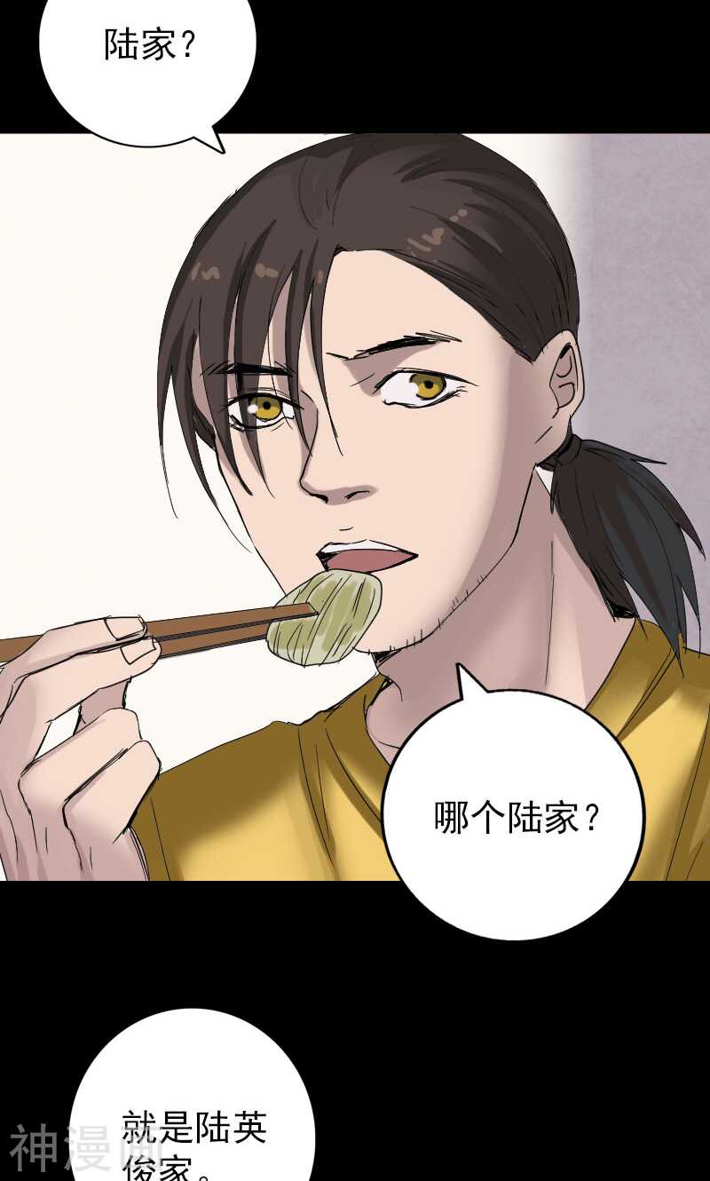 第51话(29P)-凶棺-万画筒漫画（第6张）