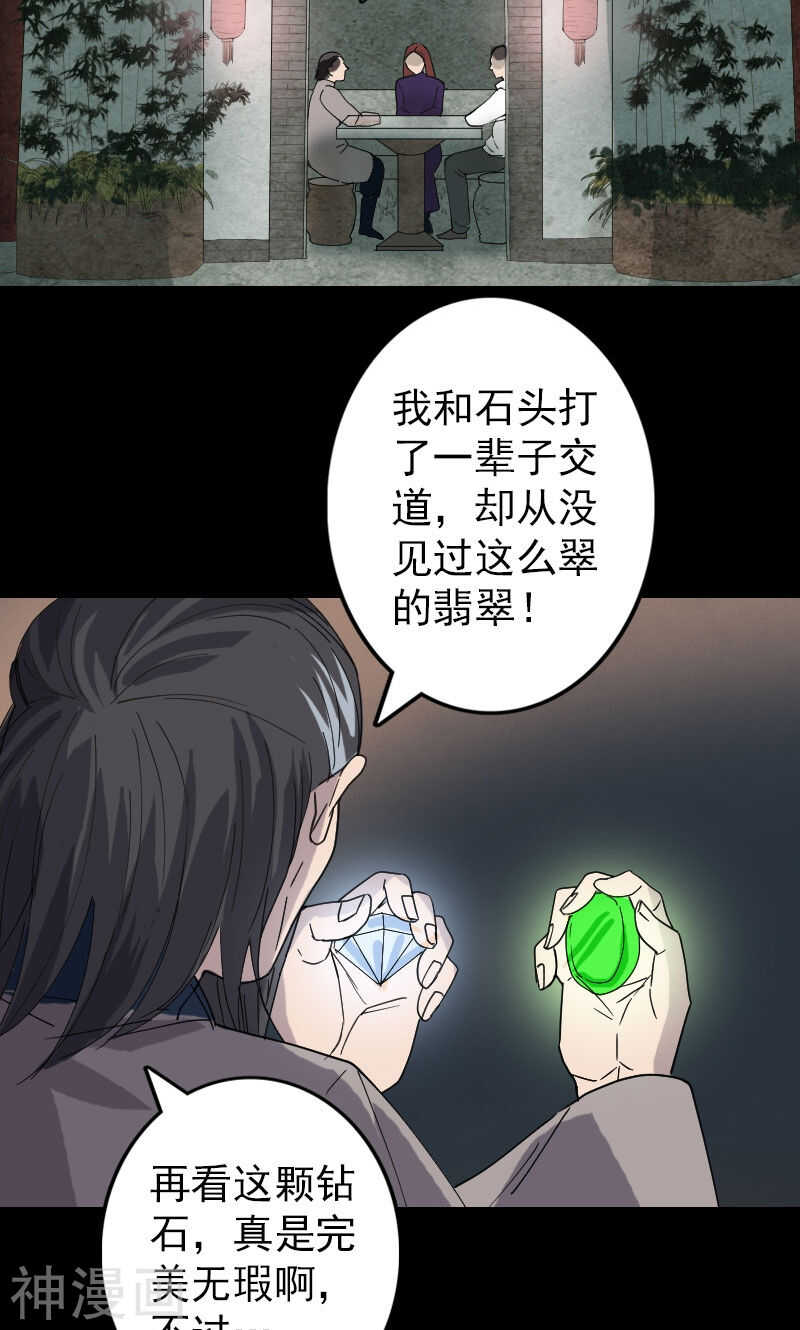 第68话(31P)-凶棺-万画筒漫画（第13张）