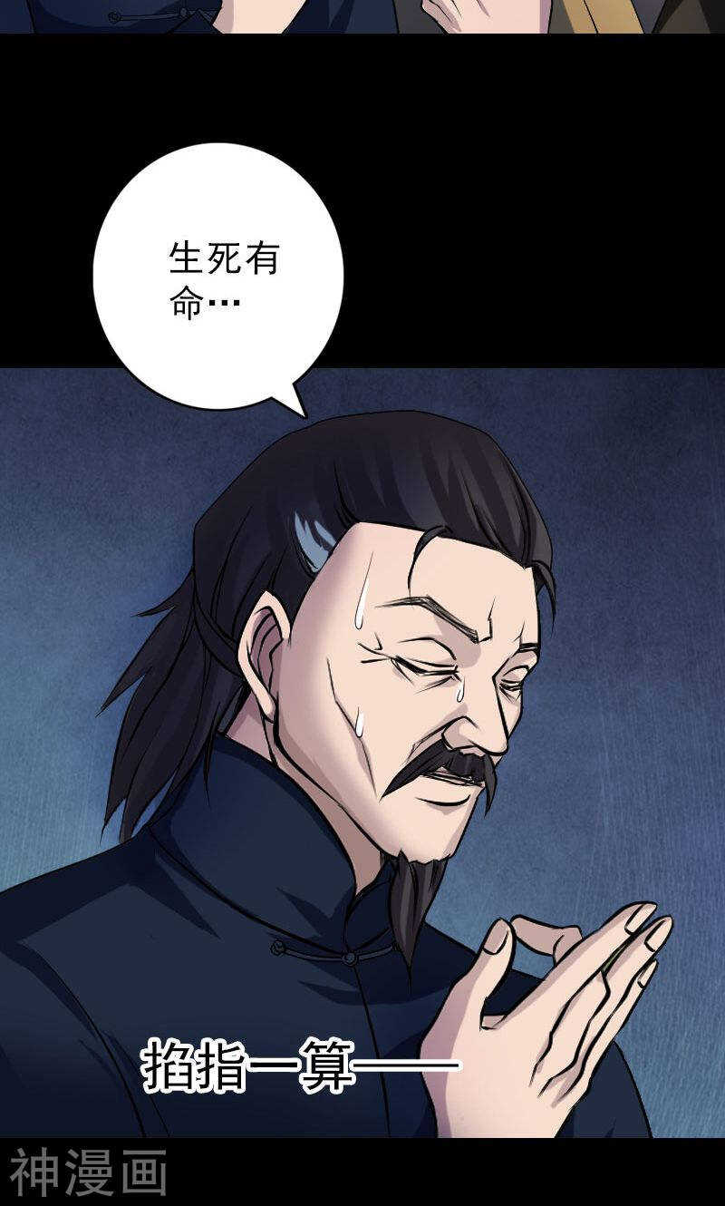 第83话(39P)-凶棺-万画筒漫画（第35张）