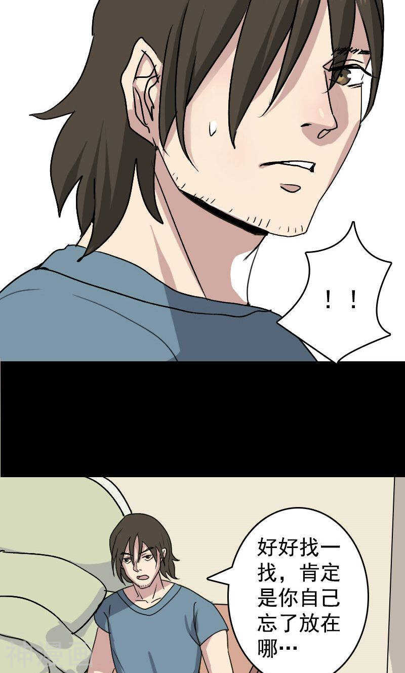 第5话(22P)-凶棺-万画筒漫画（第7张）