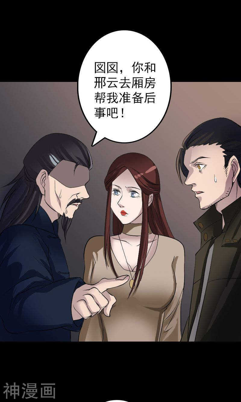 第83话(39P)-凶棺-万画筒漫画（第36张）