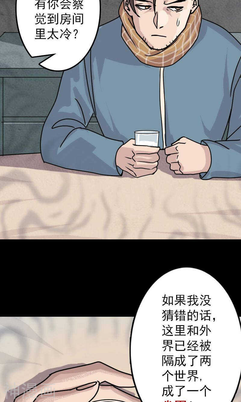 第22话(44P)-凶棺-万画筒漫画（第7张）
