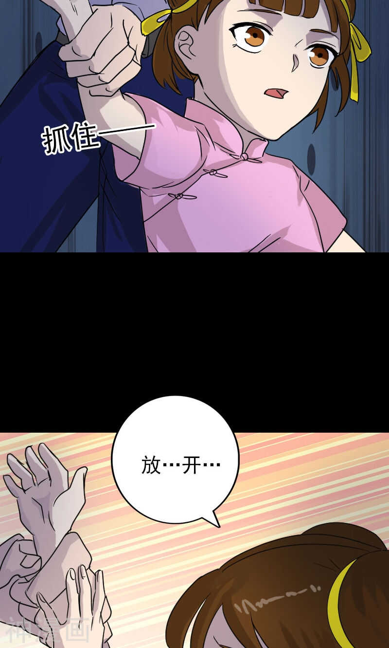 第35话(36P)-凶棺-万画筒漫画（第30张）