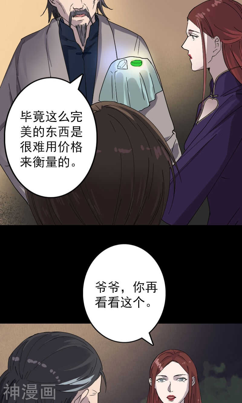 第68话(31P)-凶棺-万画筒漫画（第15张）