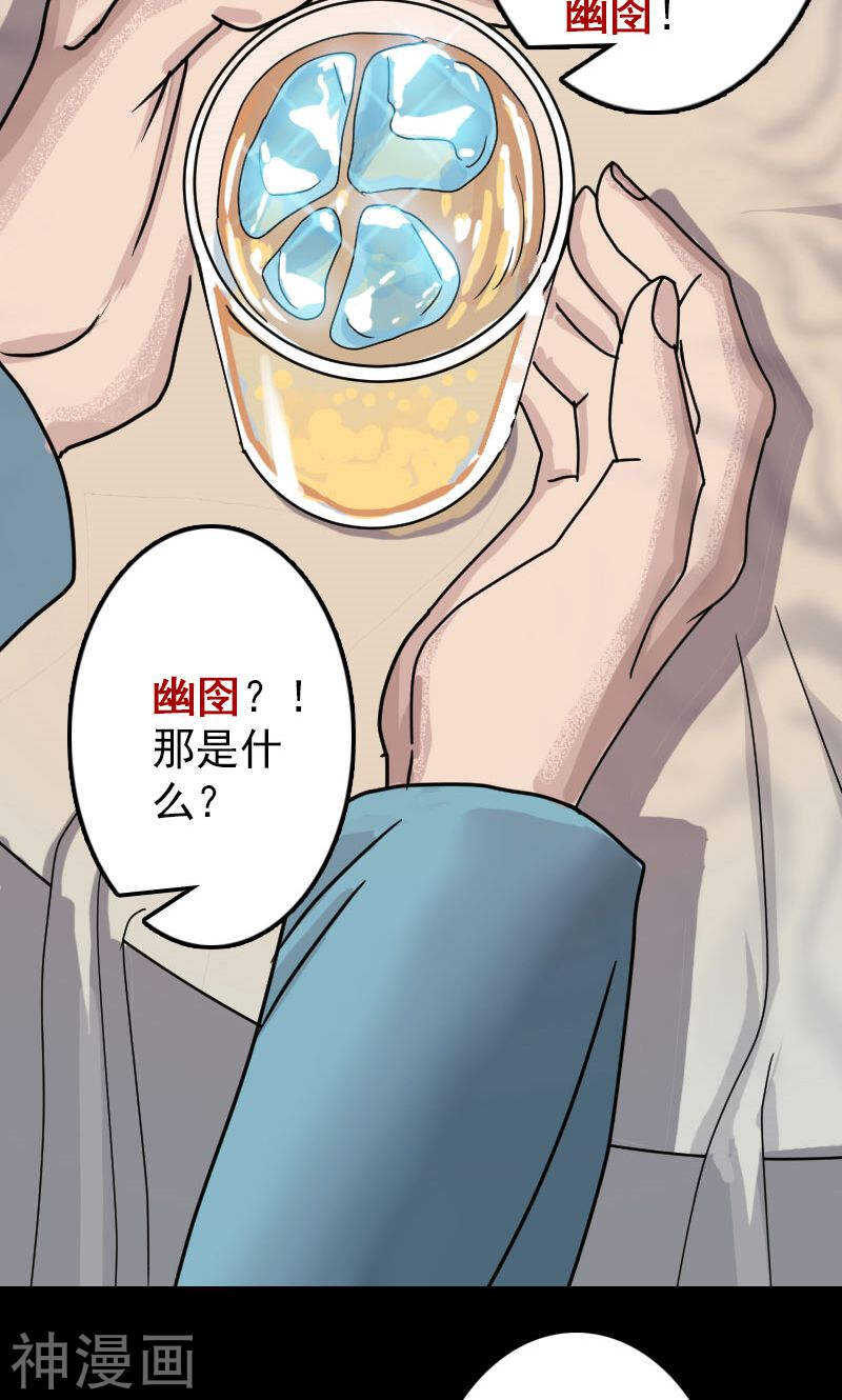第22话(44P)-凶棺-万画筒漫画（第8张）