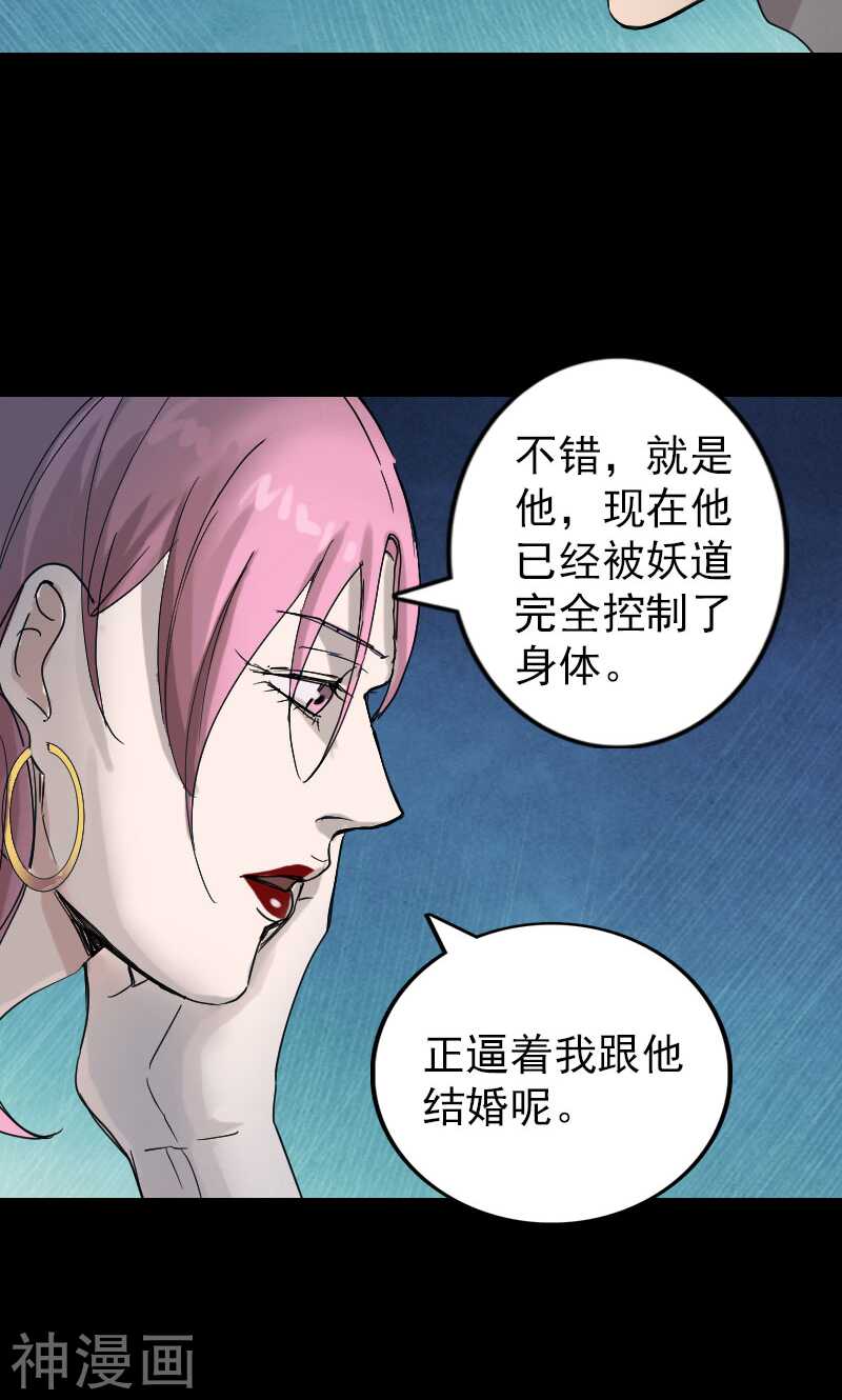 第51话(29P)-凶棺-万画筒漫画（第9张）