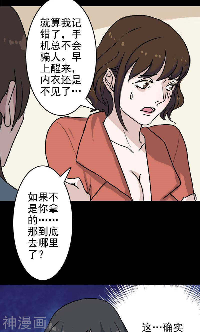 第5话(22P)-凶棺-万画筒漫画（第10张）