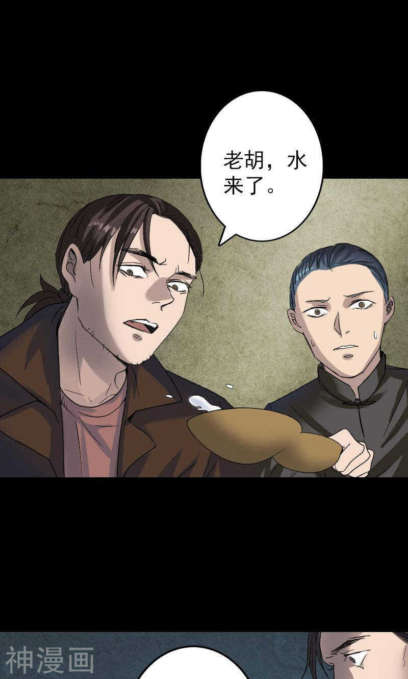 第42话(32P)-凶棺-万画筒漫画（第23张）