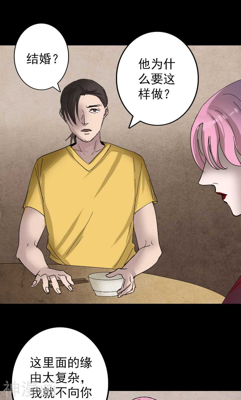 第51话(29P)-凶棺-万画筒漫画（第10张）