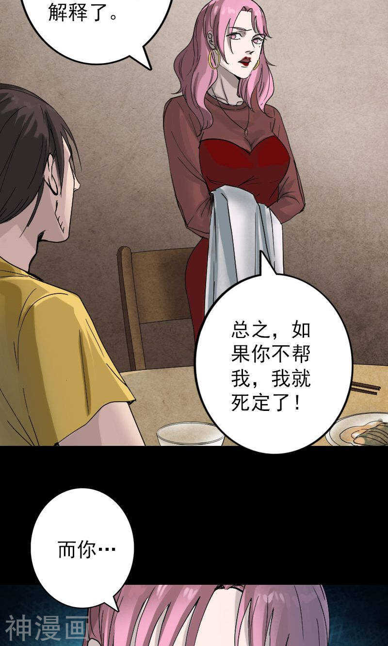 第51话(29P)-凶棺-万画筒漫画（第11张）