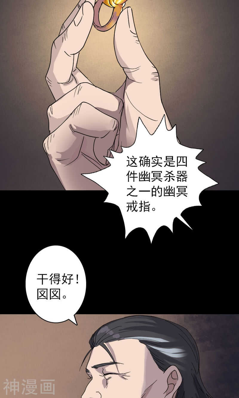 第68话(31P)-凶棺-万画筒漫画（第18张）