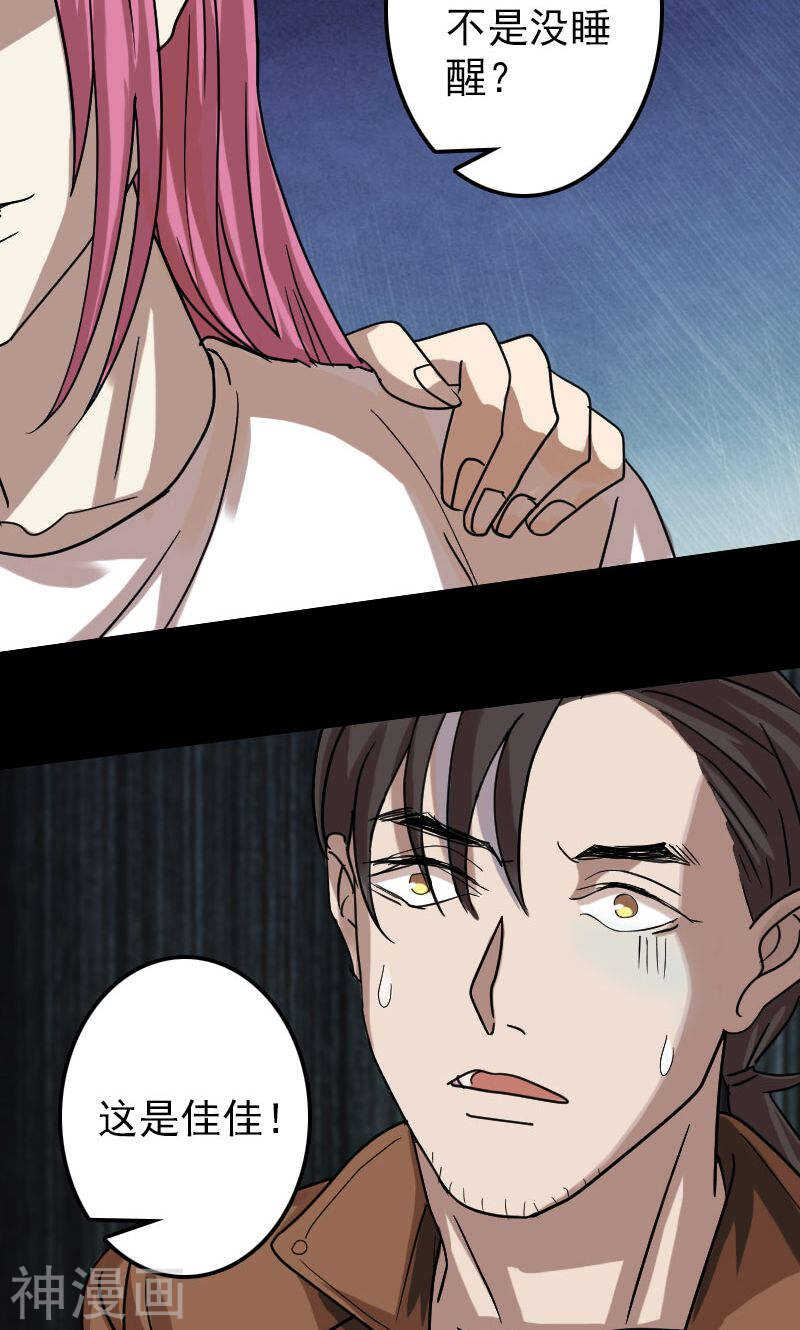 第28话(46P)-凶棺-万画筒漫画（第23张）