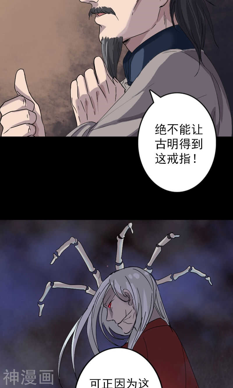 第68话(31P)-凶棺-万画筒漫画（第19张）