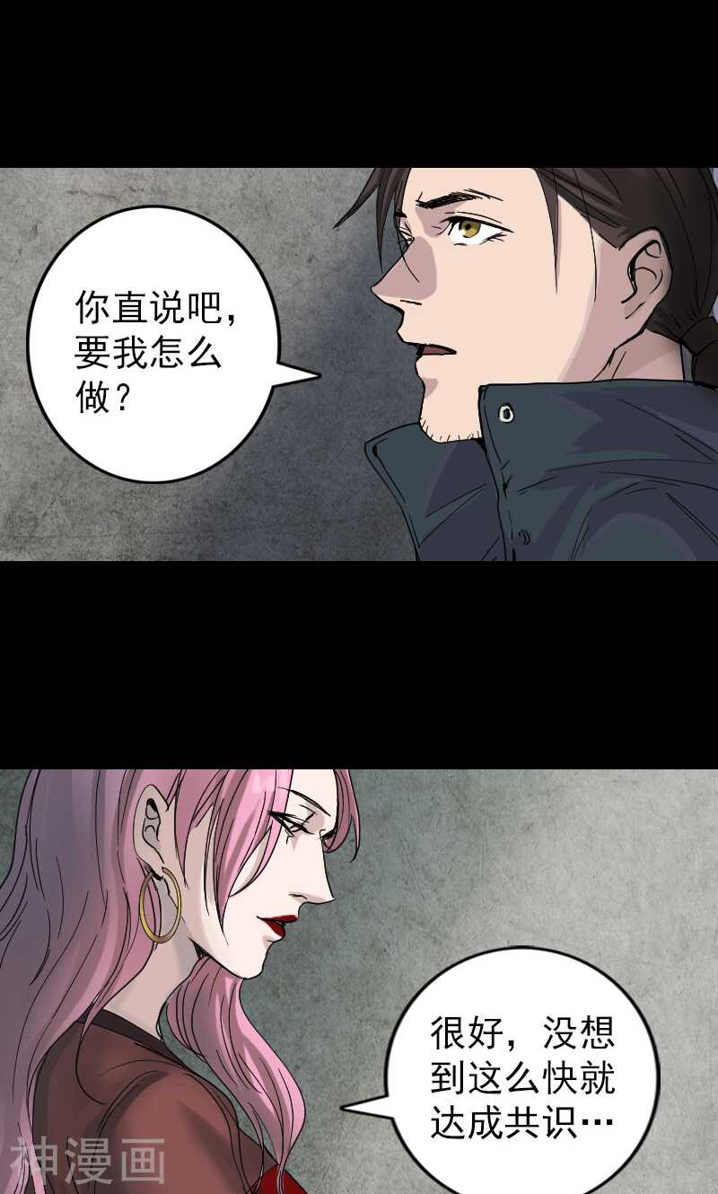 第51话(29P)-凶棺-万画筒漫画（第13张）