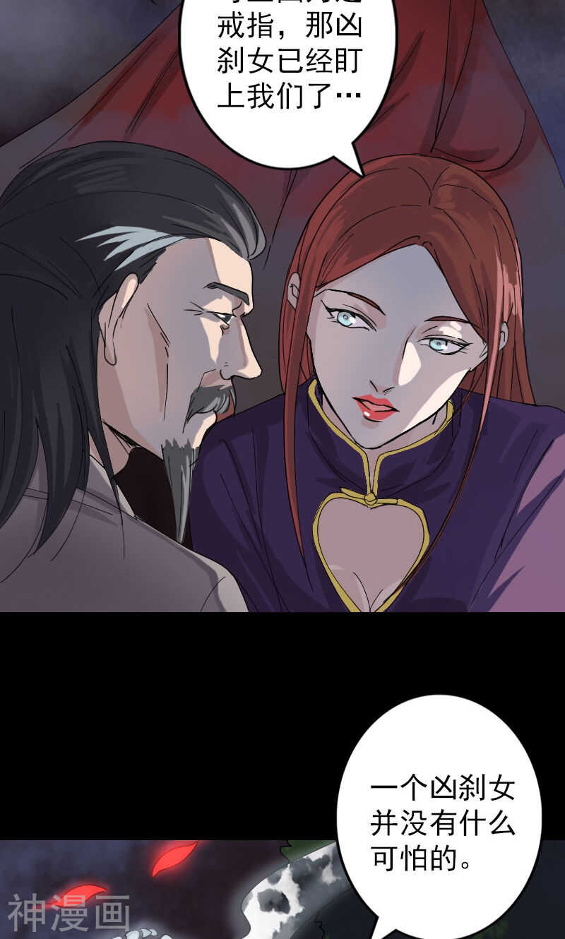 第68话(31P)-凶棺-万画筒漫画（第20张）