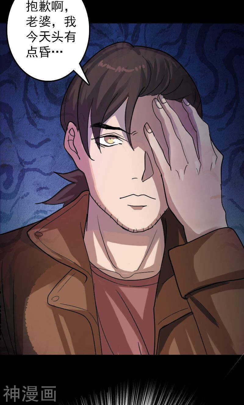 第28话(46P)-凶棺-万画筒漫画（第25张）