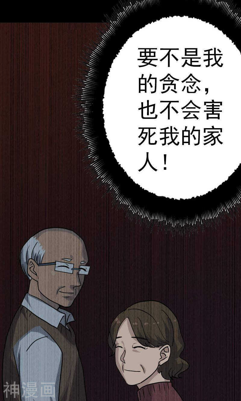 第22话(44P)-凶棺-万画筒漫画（第13张）