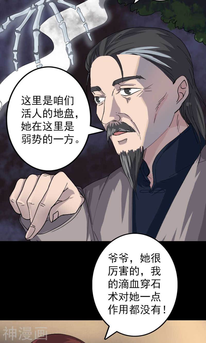 第68话(31P)-凶棺-万画筒漫画（第21张）
