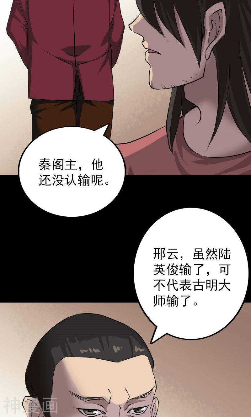 第76话(36P)-凶棺-万画筒漫画（第12张）