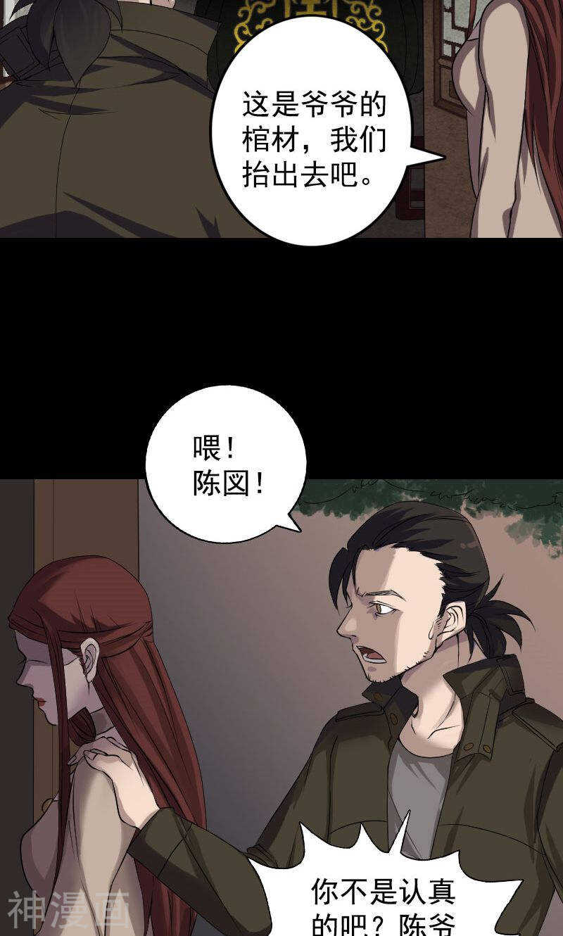 第84话(30P)-凶棺-万画筒漫画（第4张）