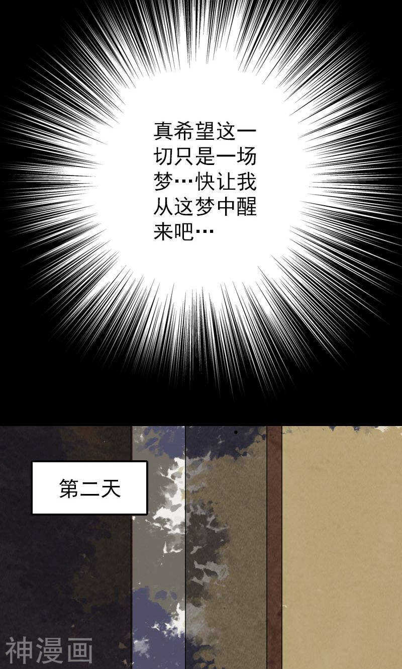 第28话(46P)-凶棺-万画筒漫画（第26张）