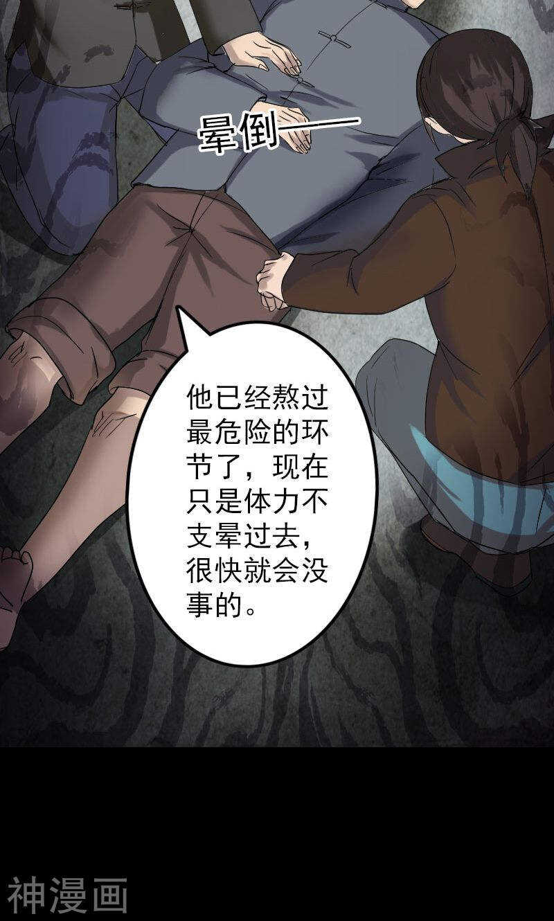 第42话(32P)-凶棺-万画筒漫画（第28张）