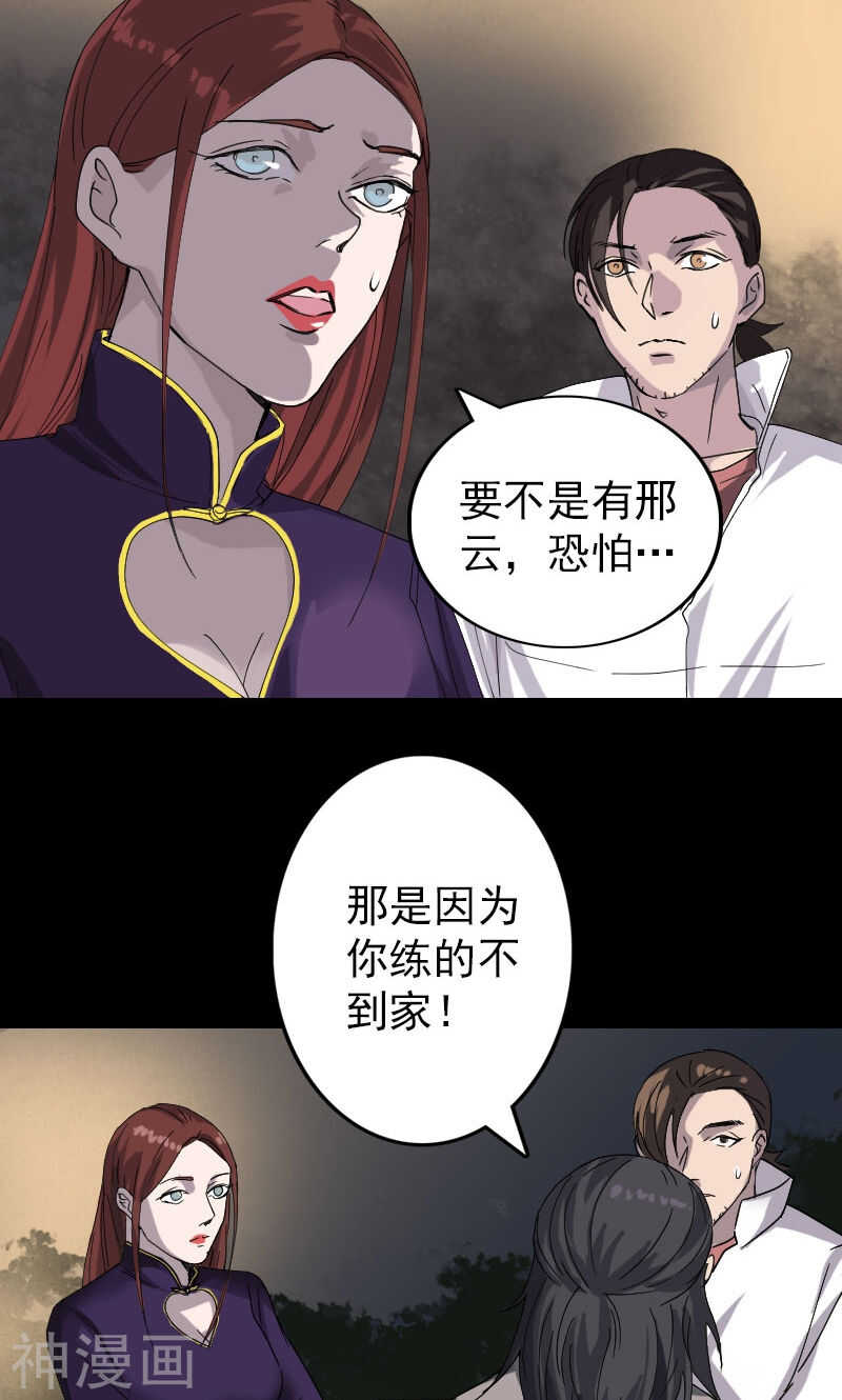 第68话(31P)-凶棺-万画筒漫画（第22张）