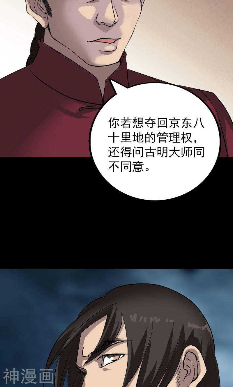 第76话(36P)-凶棺-万画筒漫画（第13张）