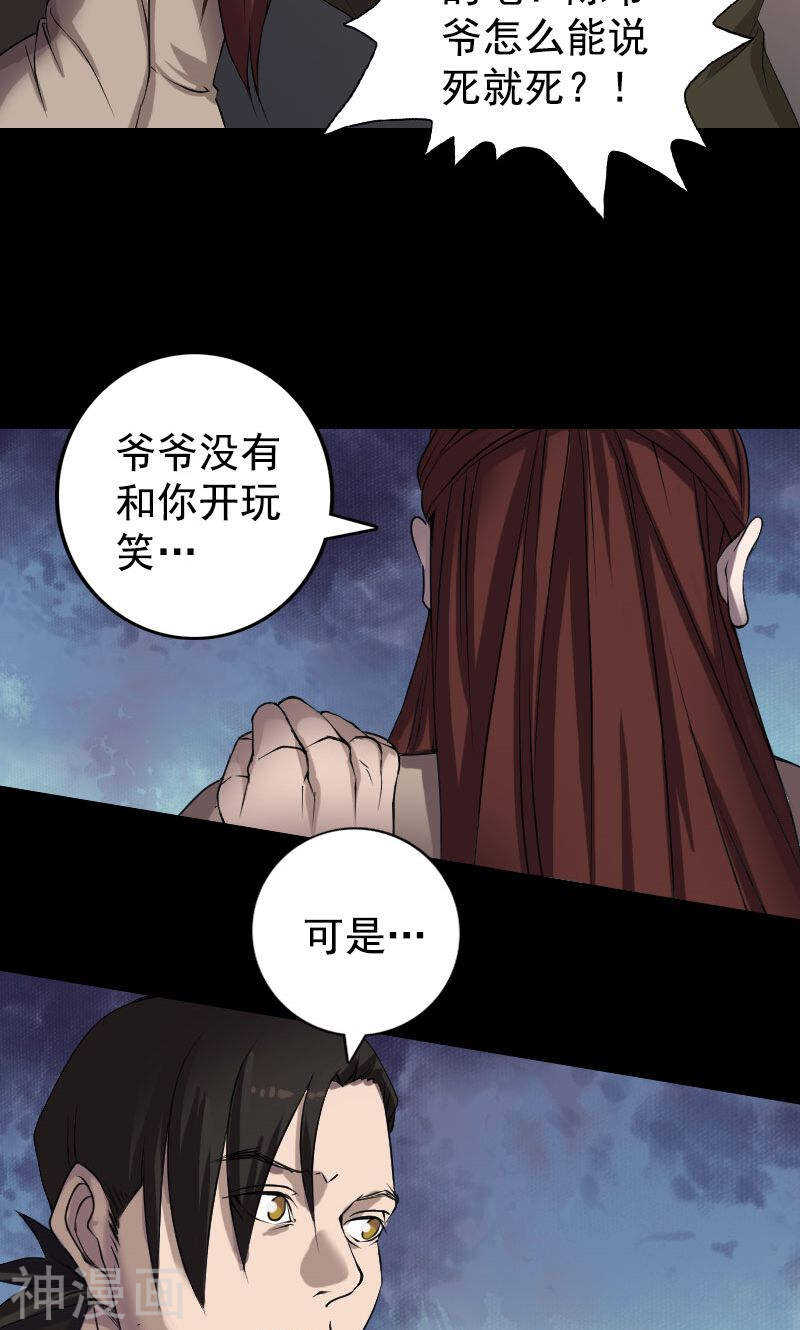 第84话(30P)-凶棺-万画筒漫画（第5张）