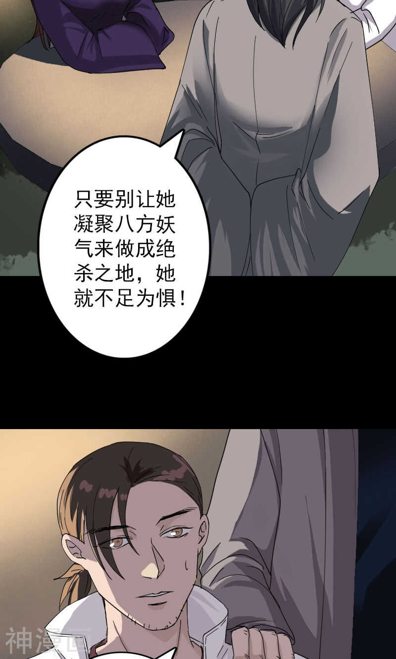 第68话(31P)-凶棺-万画筒漫画（第23张）