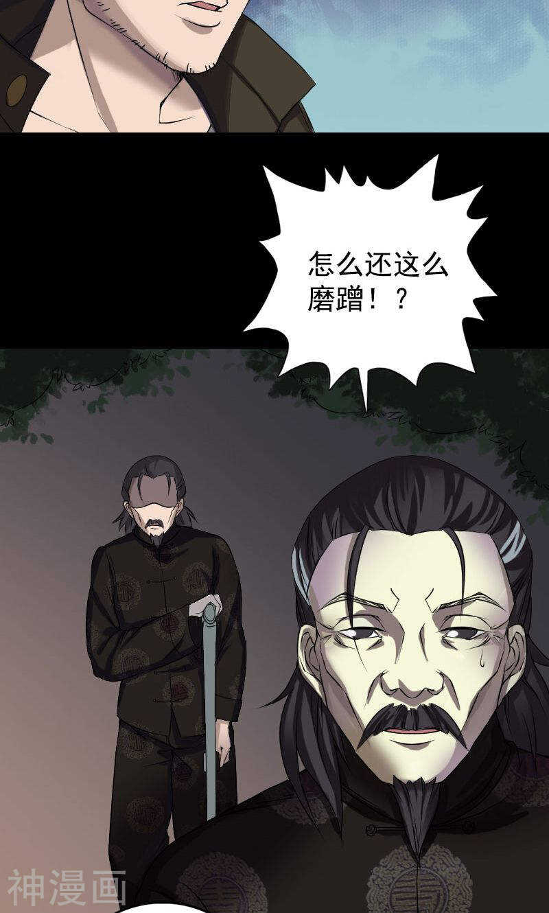 第84话(30P)-凶棺-万画筒漫画（第6张）