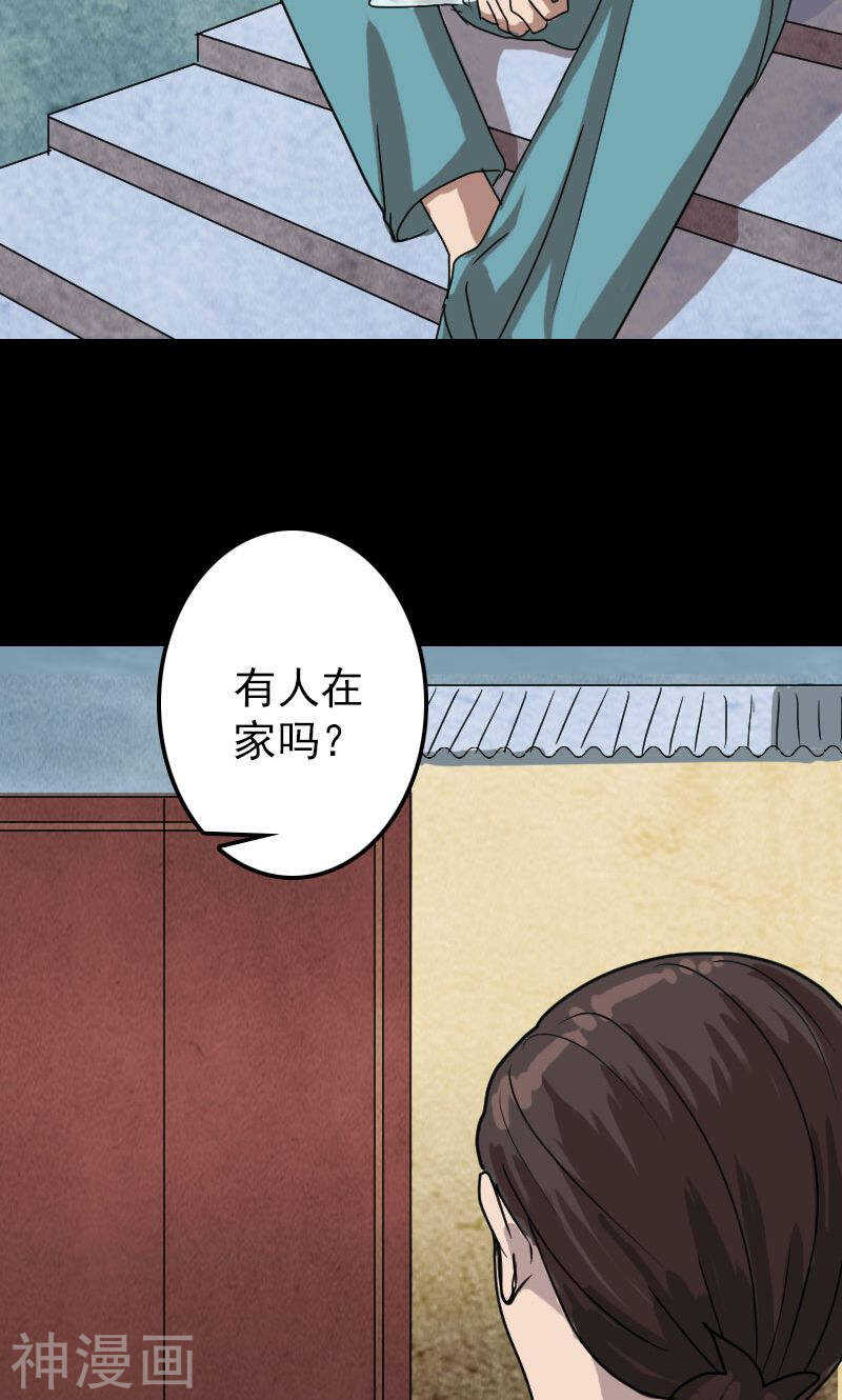 第28话(46P)-凶棺-万画筒漫画（第28张）